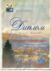Диплом Родная столица