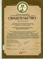 Сидетельство на золотую медаль Гемма