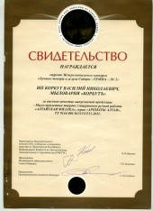 Свидетельство о награждении Гемма
