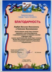 Благодарность за участие в "Ярмарке мёда"